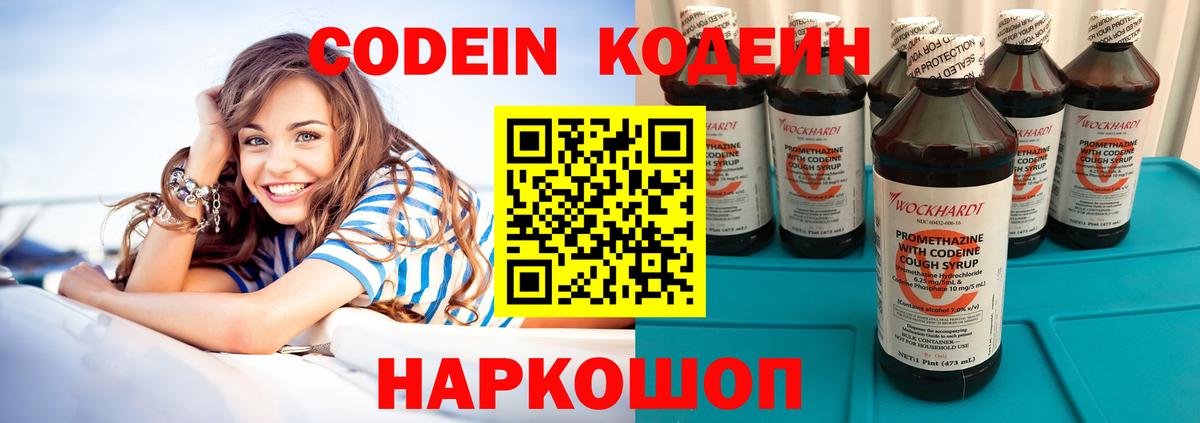 Кодеин Purple Drank  Вход с VPN  Кодеиновый сироп Lean напиток Lean (лин)  дарнет шоп  Улан-Удэ 