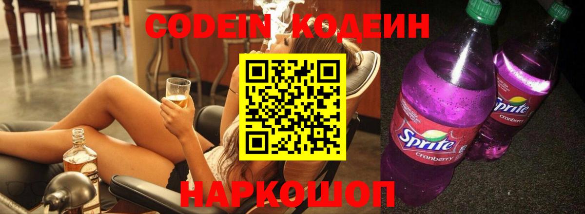 Кодеиновый сироп Lean Purple Drank Улан-Удэ