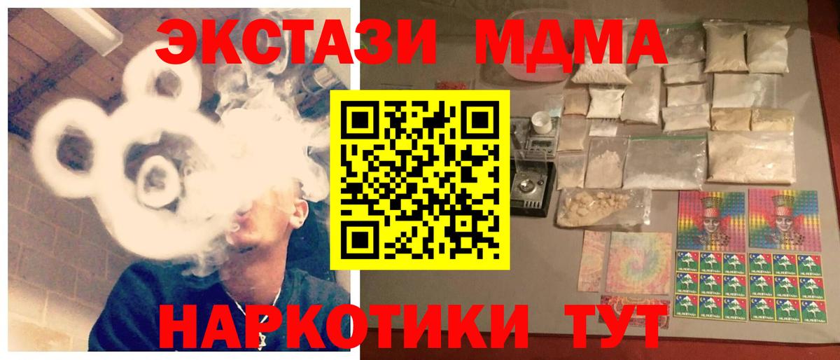 Улан-Удэ  MDMA кристаллы  Вход с VPN  MDMA Molly 
