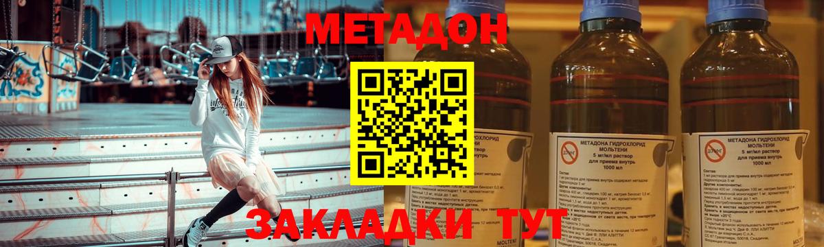 Улан-Удэ  Метадон methadone  МЕТАДОН кристалл  Вход с VPN 
