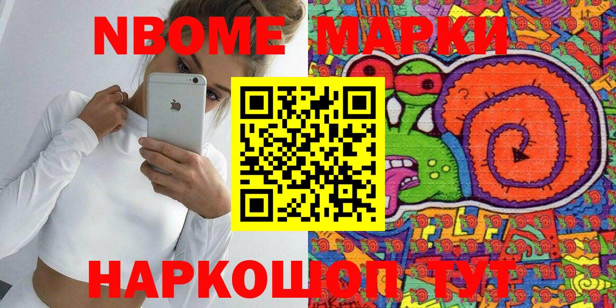 Марки NBOMe 1,5мг  Вход с VPN  Улан-Удэ  наркошоп  Марки NBOMe 1,5мг 